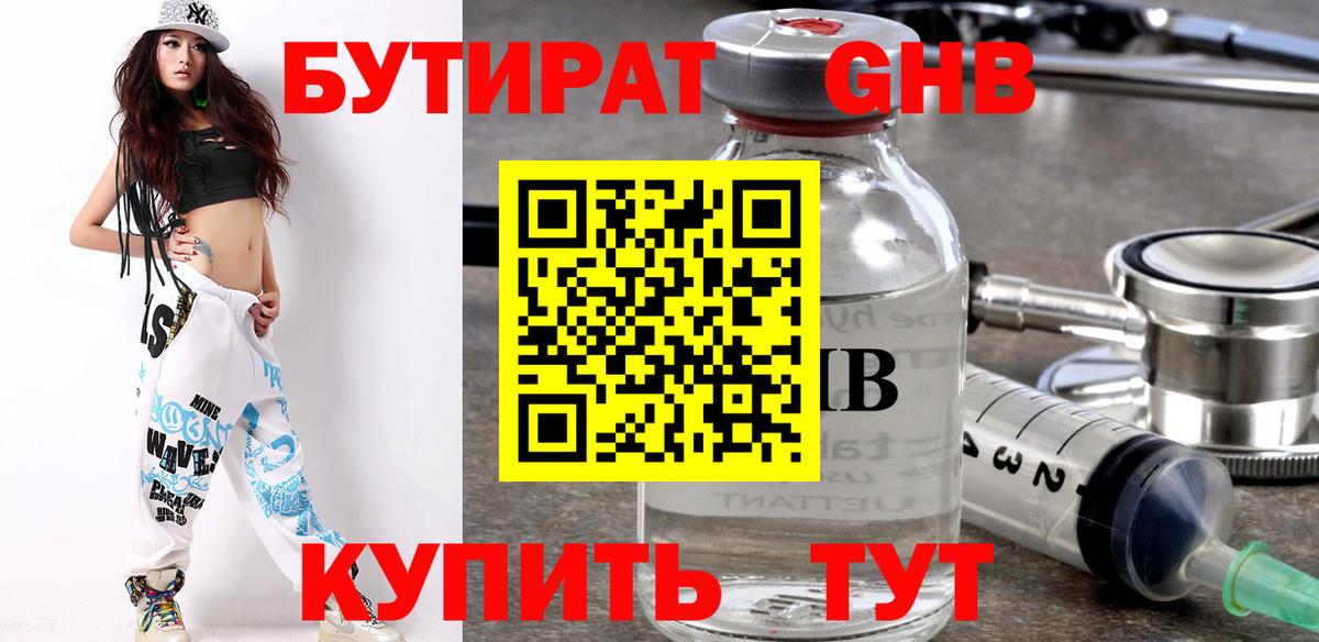 БУТИРАТ  Бутират бутандиол  Вход с VPN  Малоярославец 