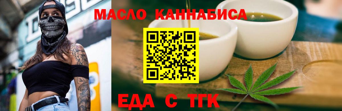 Еда ТГК конопля  Вход с VPN  Малоярославец 