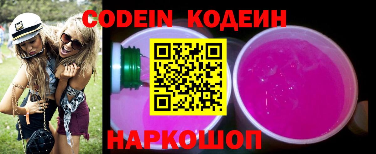 Кодеиновый сироп Lean напиток Lean (лин) Малоярославец