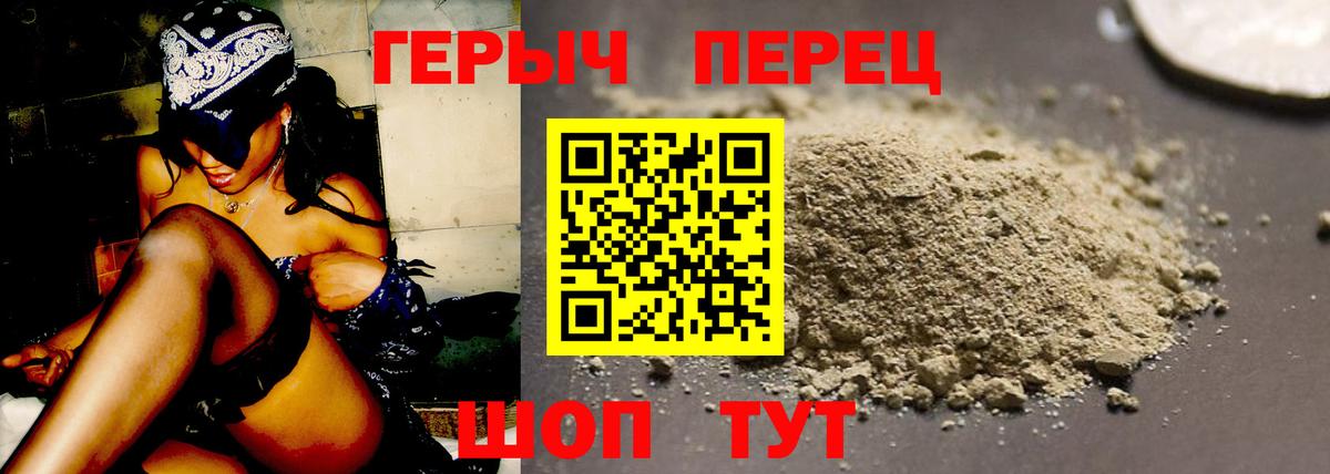 Героин герыч Малоярославец