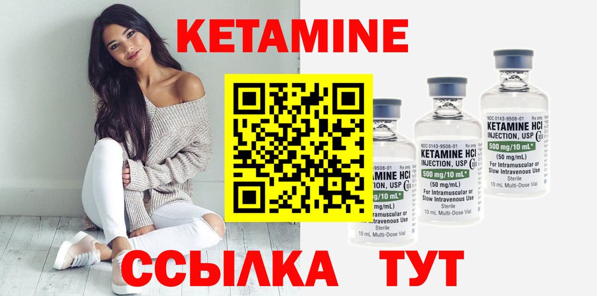 КЕТАМИН ketamine Малоярославец