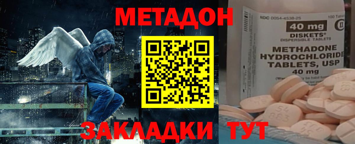 Метадон кристалл Малоярославец